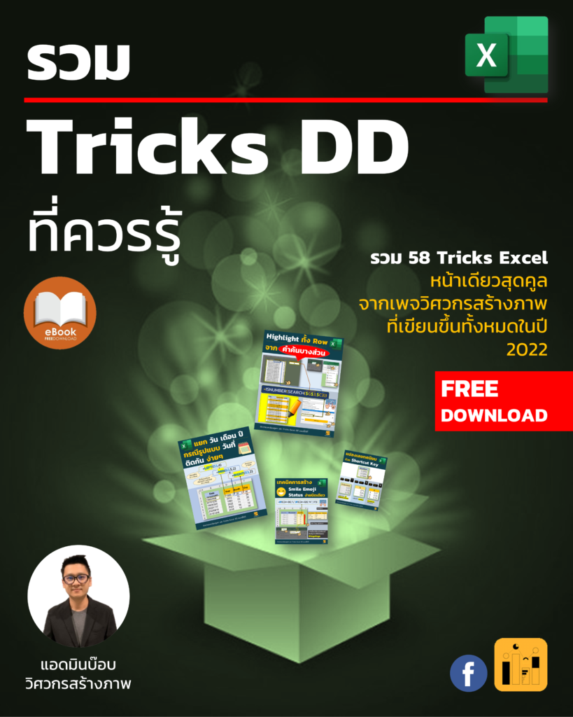 Excel Tricks