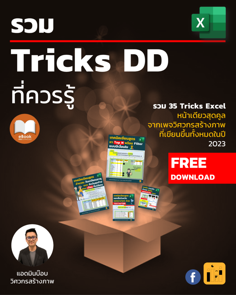 Excel Tricks